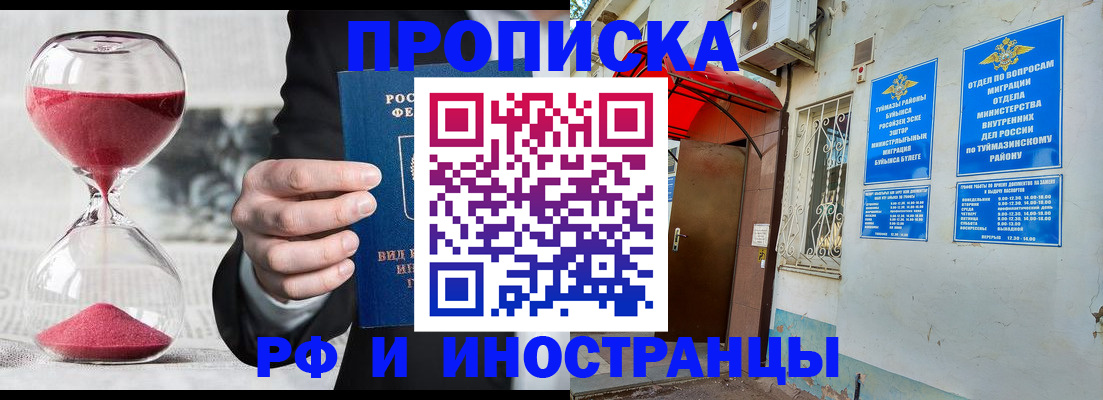 прописка 2025 в Усть-Илимске