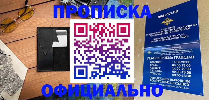 временная регистрация купить в Усть-Илимске