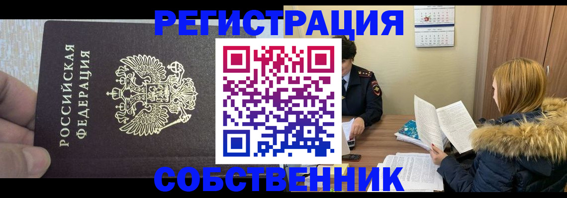 временная регистрация для всех в Усть-Илимске